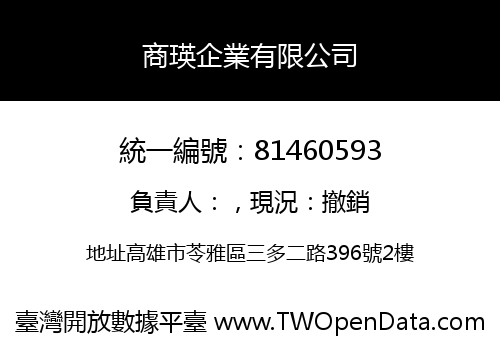 商瑛企業有限公司
