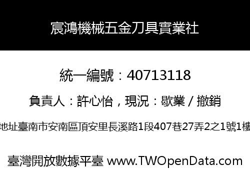 宸鴻機械五金刀具實業社