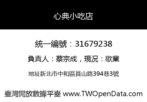 心典小吃店