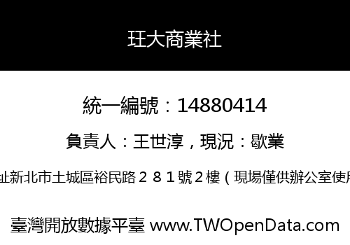 玨大商業社