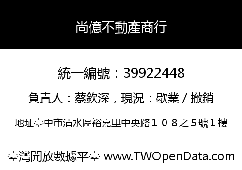 尚億不動產商行