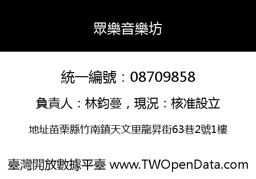 眾樂音樂坊