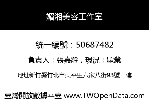 媚湘美容工作室