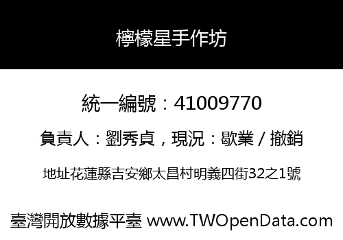 檸檬星手作坊