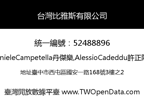 台灣比雅斯有限公司