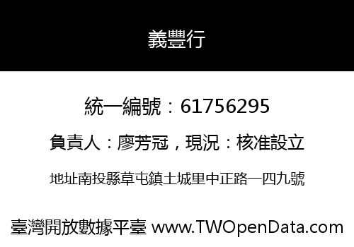 義豐行