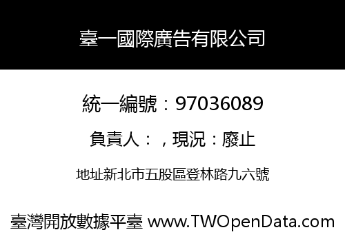 臺一國際廣告有限公司