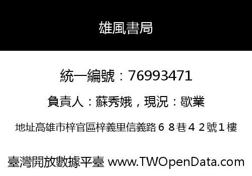 雄風書局