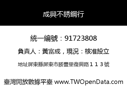 成興不銹鋼行