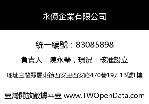 永億企業有限公司
