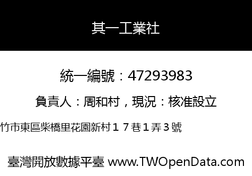 其一工業社