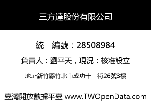 三方達股份有限公司