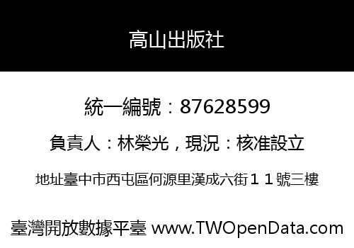 高山出版社