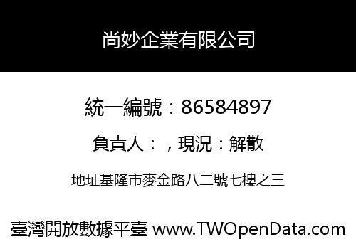 尚妙企業有限公司