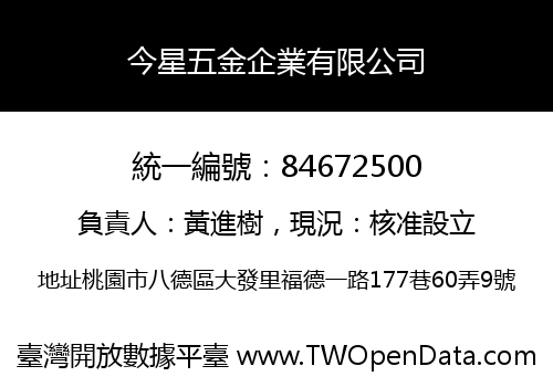 今星五金企業有限公司