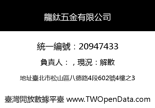 龍鈦五金有限公司