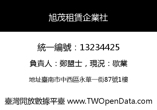 旭茂租賃企業社