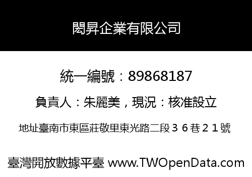 閎昇企業有限公司