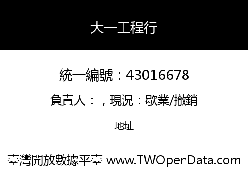 大一工程行