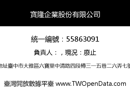 寶隆企業股份有限公司