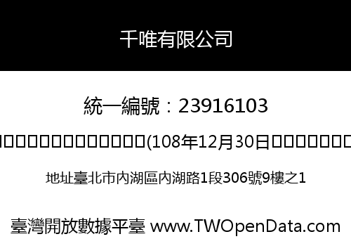 千唯有限公司