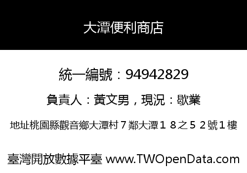 大潭便利商店