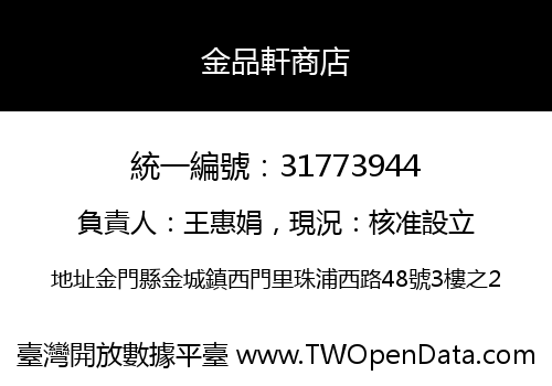 金品軒商店
