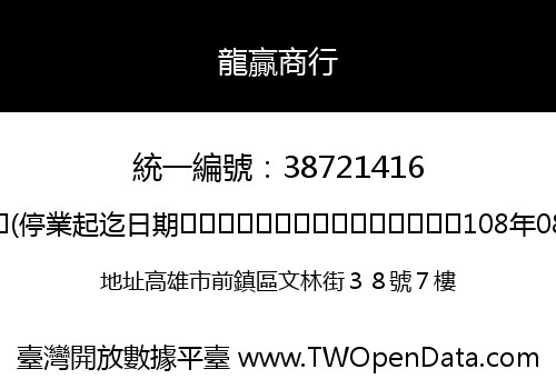 龍贏商行