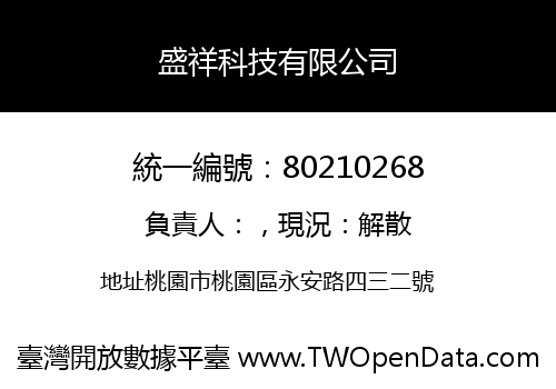 盛祥科技有限公司