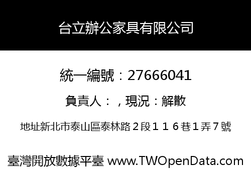 台立辦公家具有限公司