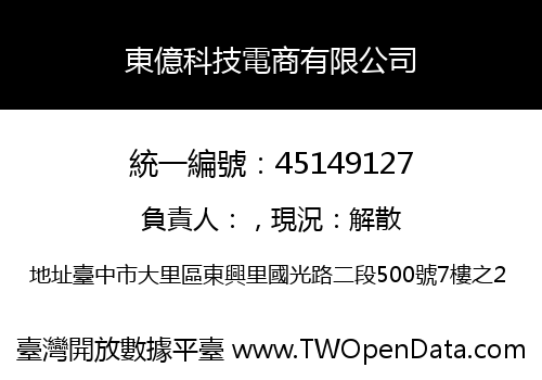 東億科技電商有限公司