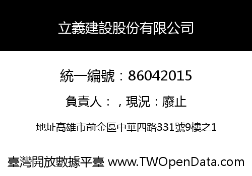 立義建設股份有限公司