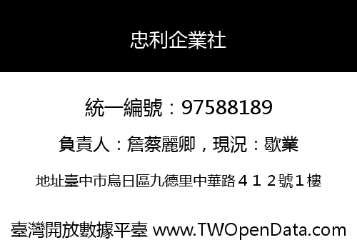忠利企業社