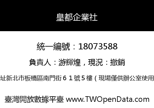 皇都企業社