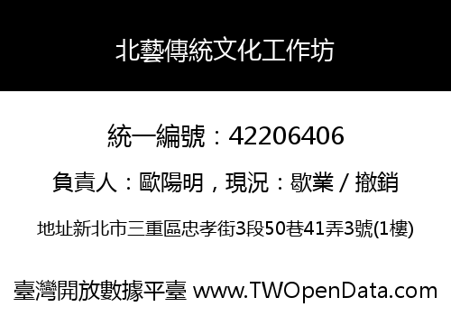 北藝傳統文化工作坊