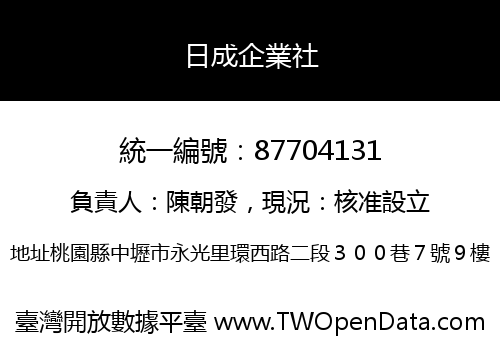 日成企業社