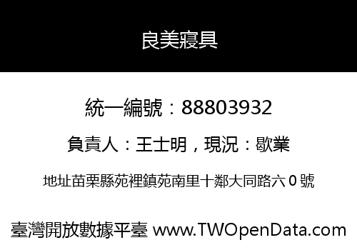 良美寢具