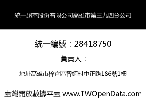 統一超商股份有限公司高雄市第三九四分公司