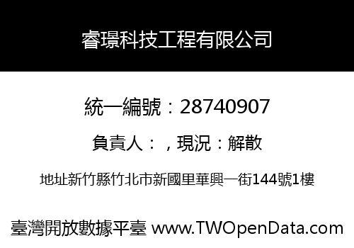 睿璟科技工程有限公司