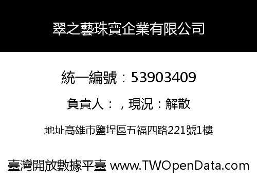 翠之藝珠寶企業有限公司