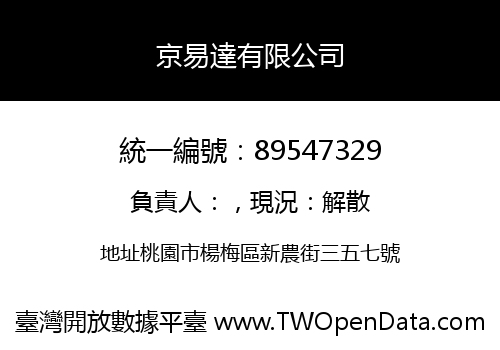 京易達有限公司