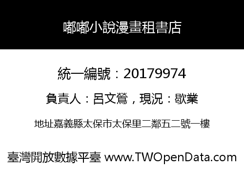 嘟嘟小說漫畫租書店