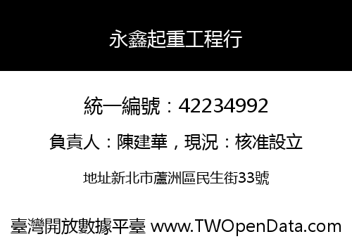 永鑫起重工程行