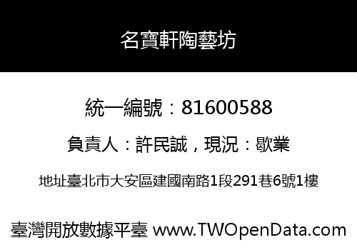 名寶軒陶藝坊