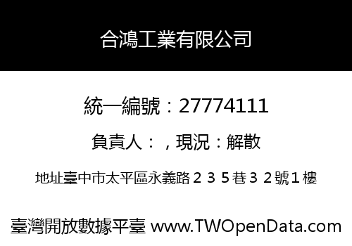 合鴻工業有限公司
