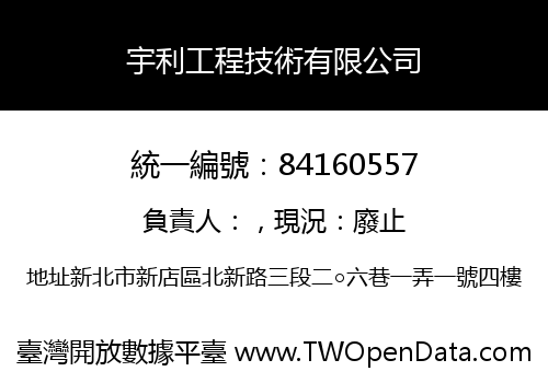 宇利工程技術有限公司