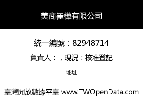 美商崔樺有限公司