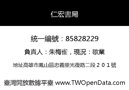 仁宏書局