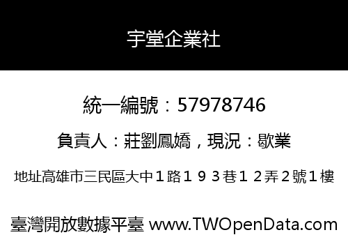 宇堂企業社