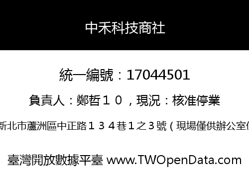 中禾科技商社